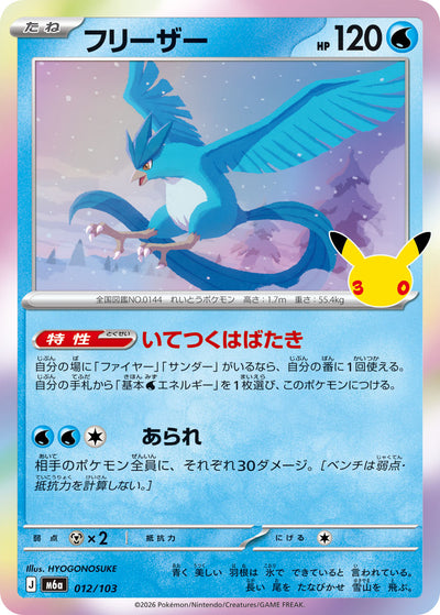 Arktos 012/103 30th Celebration Pokémon Karte