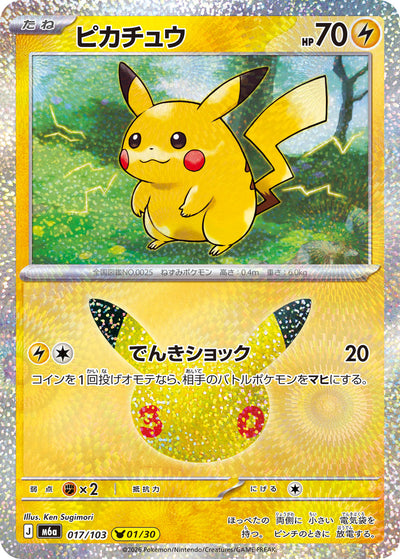Pikachu 017/103 30th Celebration Pokémon Karte