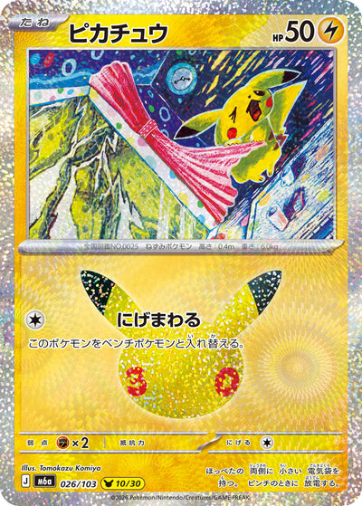 Pikachu 026/103 30th Celebration Pokémon Karte