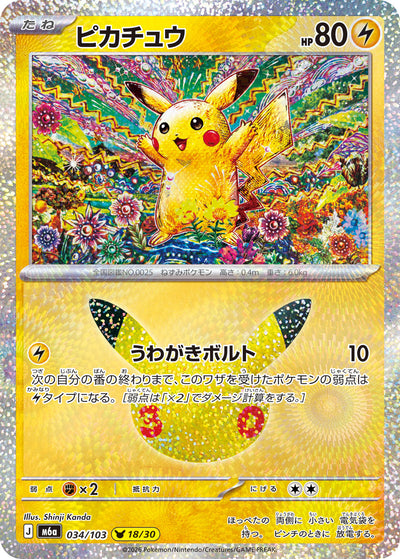 Pikachu 034/103 30th Celebration Pokémon Karte
