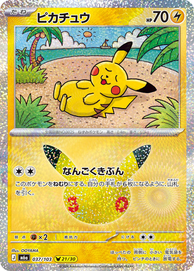 Pikachu 037/103 30th Celebration Pokémon Karte
