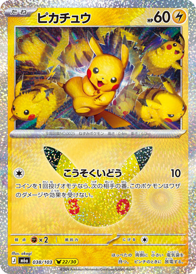 Pikachu 038/103 30th Celebration Pokémon Karte