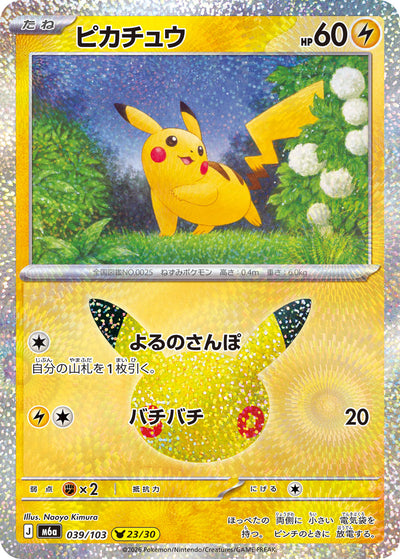 Pikachu 039/103 30th Celebration Pokémon Karte