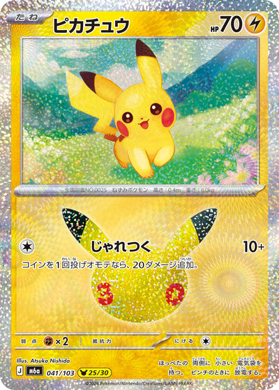 Pikachu 041/103 30th Celebration Pokémon Karte
