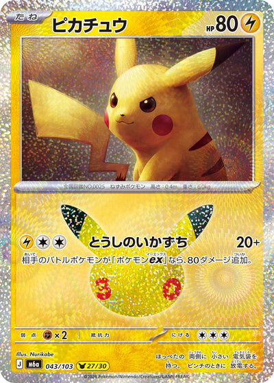 Pikachu 043/103 30th Celebration Pokémon Karte