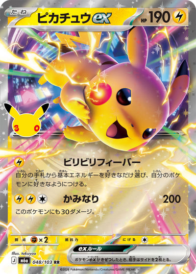 Pikachu ex 048/103 30th Celebration Pokémon Karte