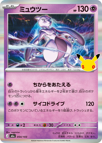 Mewtu 054/103 30th Celebration Pokémon Karte