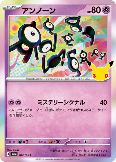 Icognito 060/103 30th Celebration Pokémon Karte