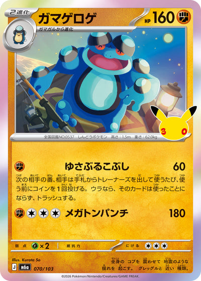 Branawarz 070/103 30th Celebration Pokémon Karte