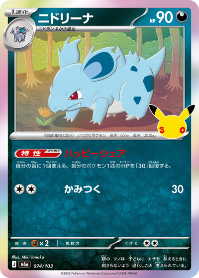Nidorina 074/103 30th Celebration Pokémon Karte