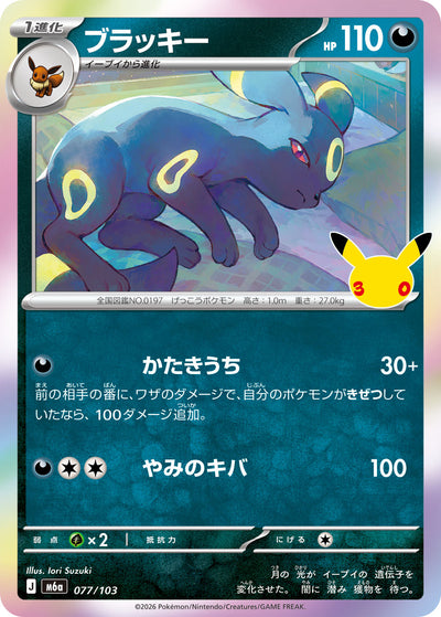 Nachtara 077/103 30th Celebration Pokémon Karte