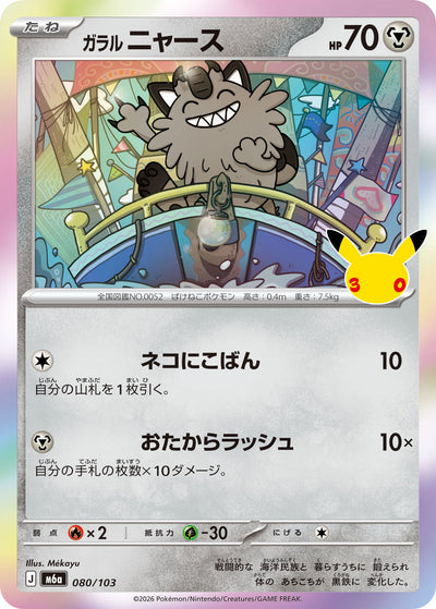 Galar-Mauzi 080/103 30th Celebration Pokémon Karte