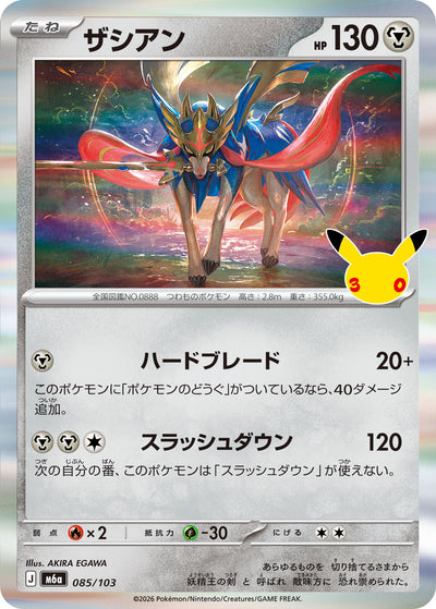 Zacian 085/103 30th Celebration Pokémon Karte