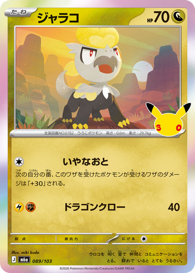 Miniras 089/103 30th Celebration Pokémon Karte