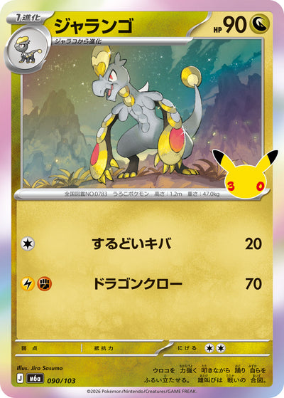 Mediras 090/103 30th Celebration Pokémon Karte