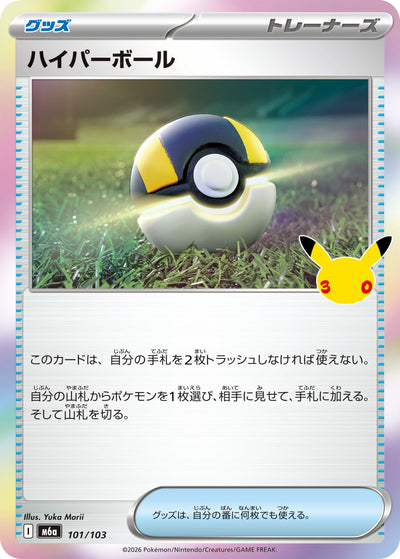 Hyperball 101/103 30th Celebration Pokémon Karte