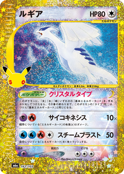 Lugia 142/103 30th Celebration Pokémon Karte