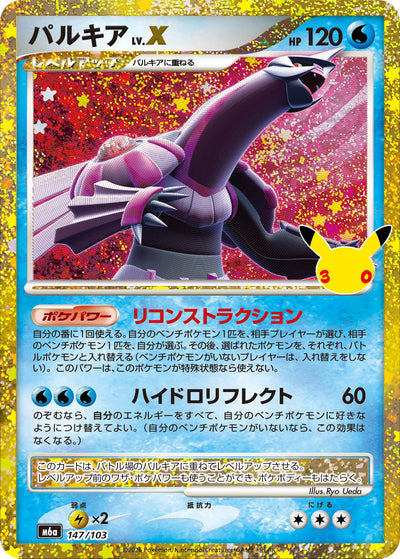 Palkia 147/103 30th Celebration Pokémon Karte