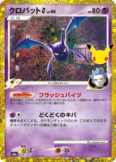 Iksbat 149/103 30th Celebration Pokémon Karte