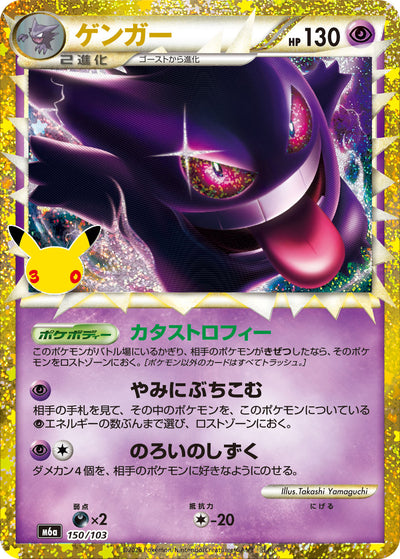 Gengar 150/103 30th Celebration Pokémon Karte
