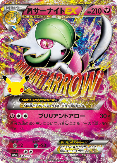 Guardevoir EX 156/103 30th Celebration Pokémon Karte