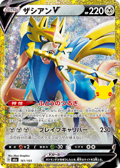 Zacian V 161/103 30th Celebration Pokémon Karte