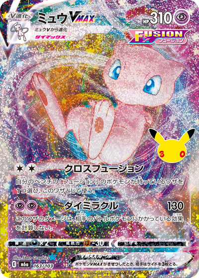 Mew VMAX 163/103 30th Celebration Pokémon Karte