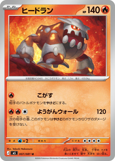 Heatran 007/081 Abyss Eye Pokémon Karte