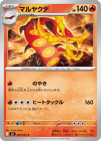 Infernopod 009/081 Abyss Eye Pokémon Karte