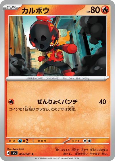 Knarbon 010/081 Abyss Eye Pokémon Karte