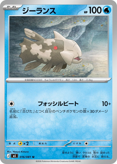 Relicanth 016/081 Abyss Eye Pokémon Karte