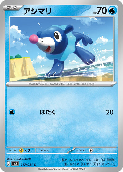 Robball 017/081 Abyss Eye Pokémon Karte
