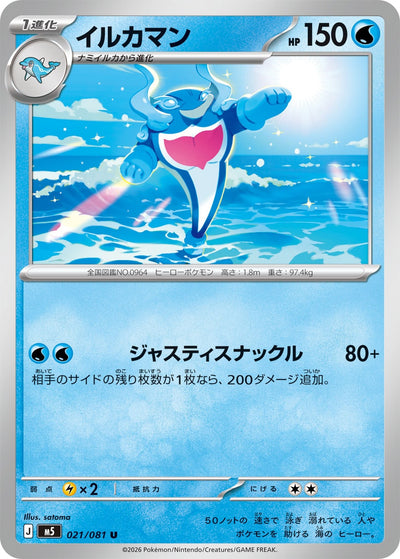 Delfinator 021/081 Abyss Eye Pokémon Karte