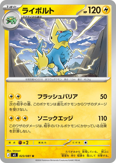 Voltenso 023/081 Abyss Eye Pokémon Karte