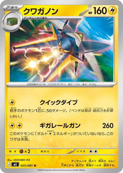 Donarion 025/081 Abyss Eye Pokémon Karte