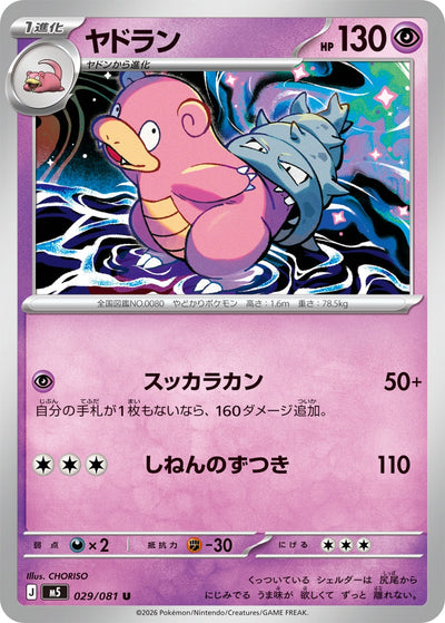 Lahmus 029/081 Abyss Eye Pokémon Karte