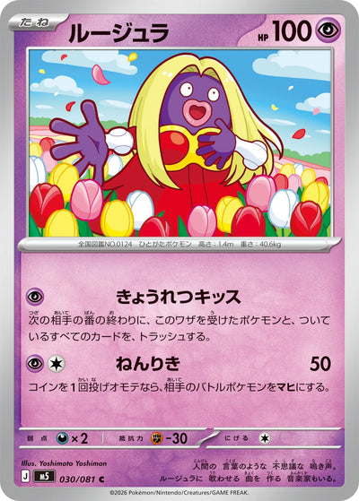 Rossana 030/081 Abyss Eye Pokémon Karte