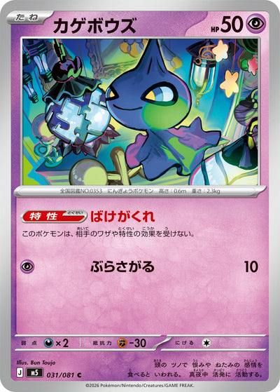 Shuppet 031/081 Abyss Eye Pokémon Karte