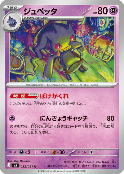 Banette 032/081 Abyss Eye Pokémon Karte