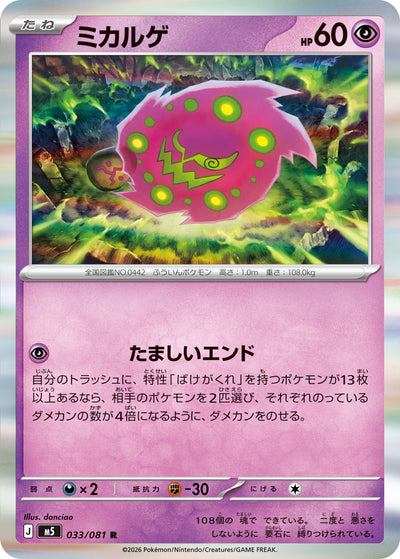 Kryppuk 033/081 Abyss Eye Pokémon Karte