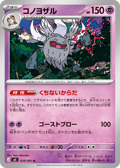 Epitaff 039/081 Abyss Eye Pokémon Karte