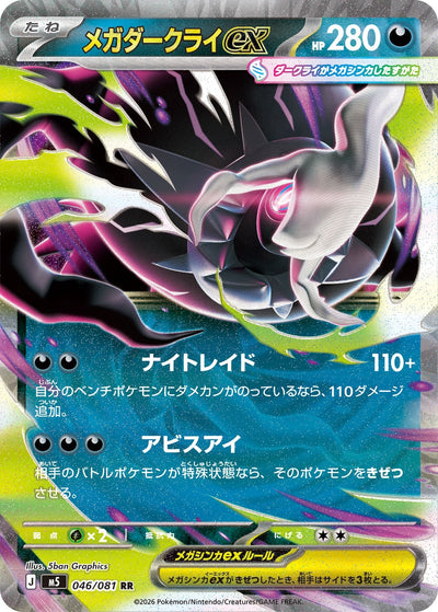 Mega-Darkrai ex 046/081 Abyss Eye Pokémon Karte