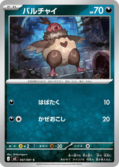 Skallyk 047/081 Abyss Eye Pokémon Karte