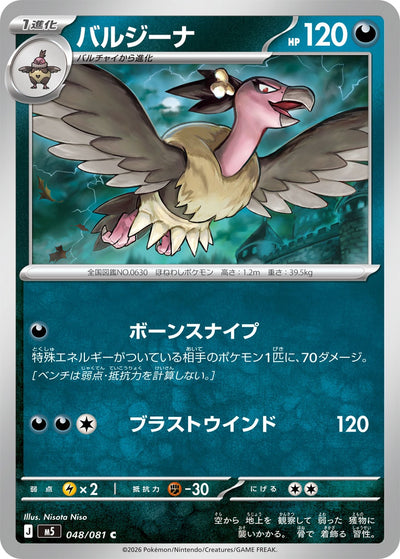 Grypheldis 048/081 Abyss Eye Pokémon Karte