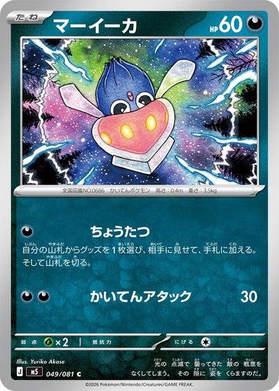 Iscalar 049/081 Abyss Eye Pokémon Karte