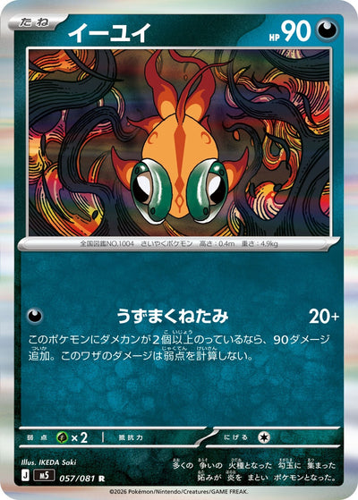 Yuyu 057/081 Abyss Eye Pokémon Karte