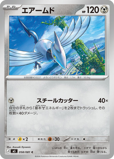 Panzaeron 058/081 Abyss Eye Pokémon Karte