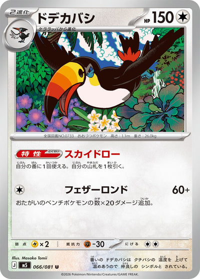 Tukanon 066/081 Abyss Eye Pokémon Karte