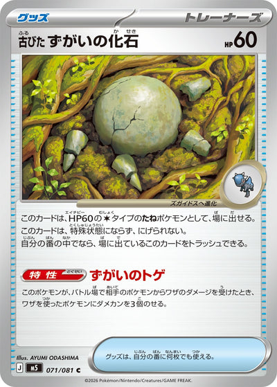 Antikes Kopffossil 071/081 Abyss Eye Pokémon Karte