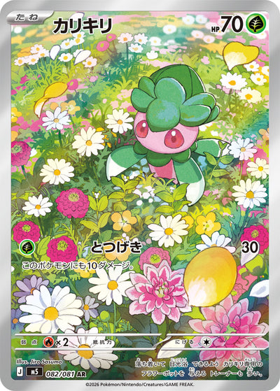 Imantis 082/081 Abyss Eye Pokémon Karte